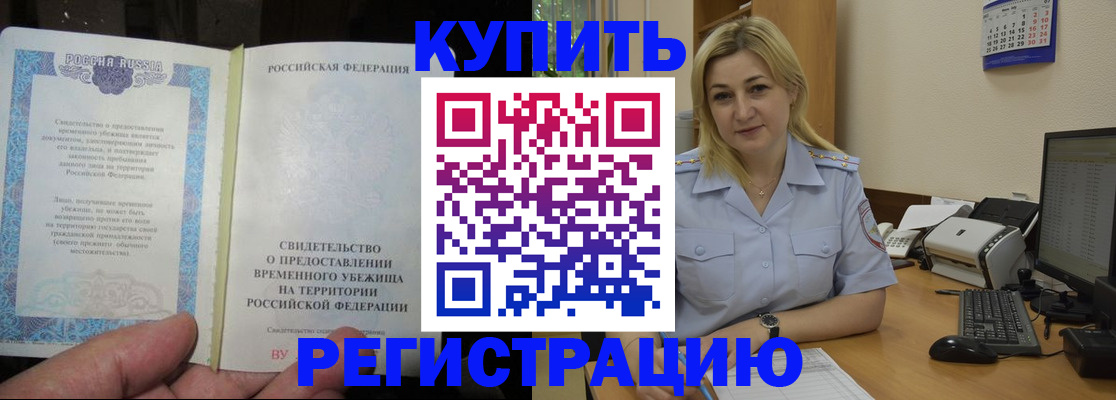 прописка регистрация в Белой Холунице