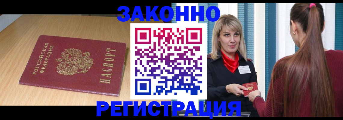 прописка ребенка в Белой Холунице