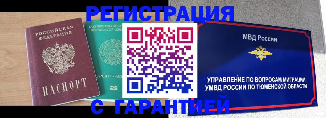 прописка 2025 в Белой Холунице